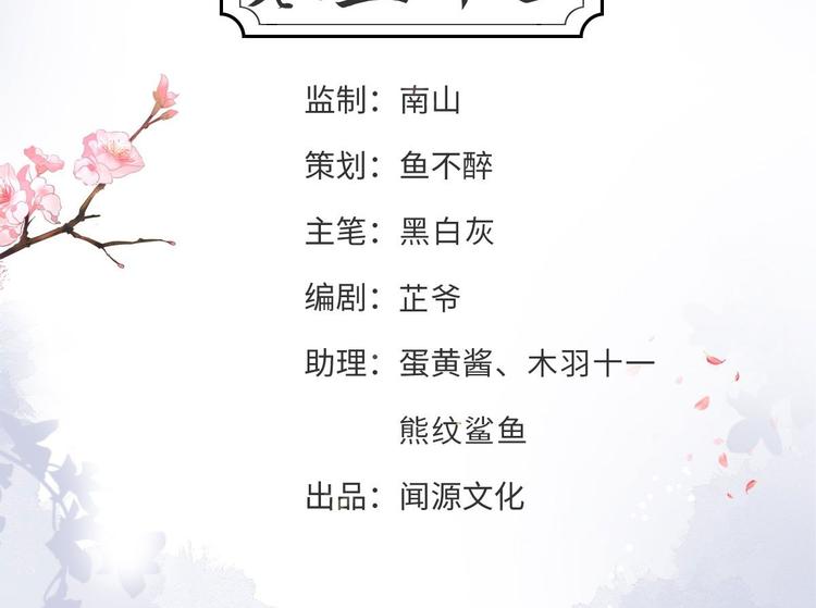 《抢个道爷当娘子（2019版）》第53话 龙族五皇子 第4页