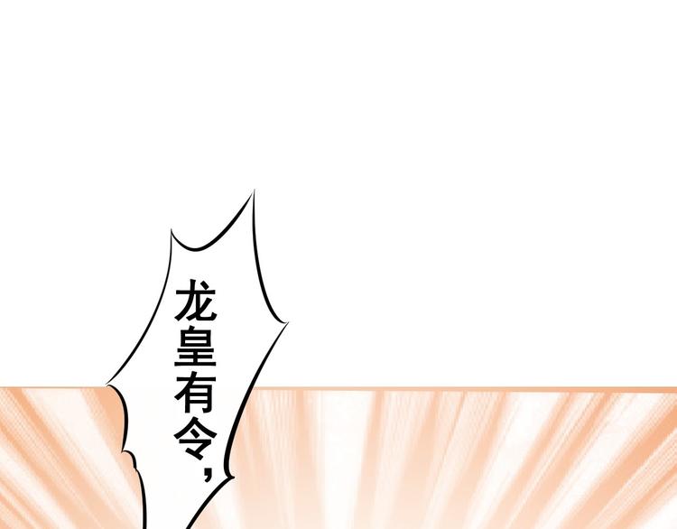 《抢个道爷当娘子（2019版）》第53话 龙族五皇子 第19页