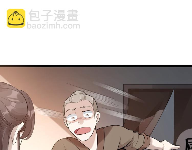 《抢个道爷当娘子（2019版）》第53话 龙族五皇子 第5页