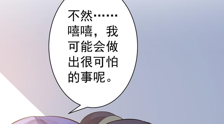 《抢个道爷当娘子（2019版）》第54话 满汉全席 第30页