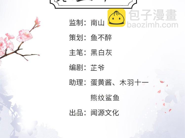 《抢个道爷当娘子（2019版）》第51话 饕餮 第4页