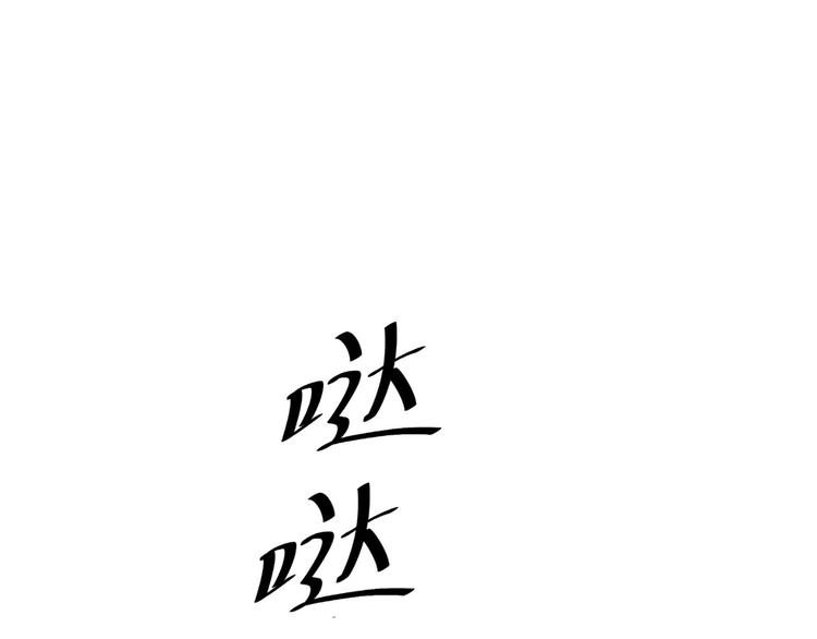 《抢个道爷当娘子（2019版）》第55话 威胁 第42页