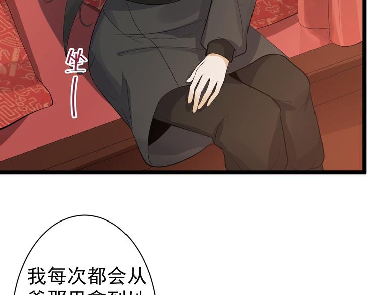 《抢个道爷当娘子（2019版）》第58话 祭品 第15页