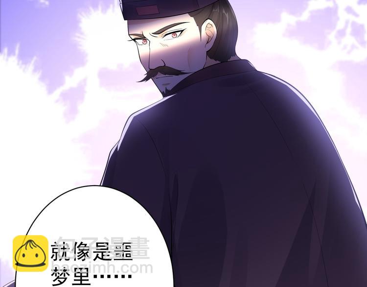 《抢个道爷当娘子（2019版）》第58话 祭品 第21页