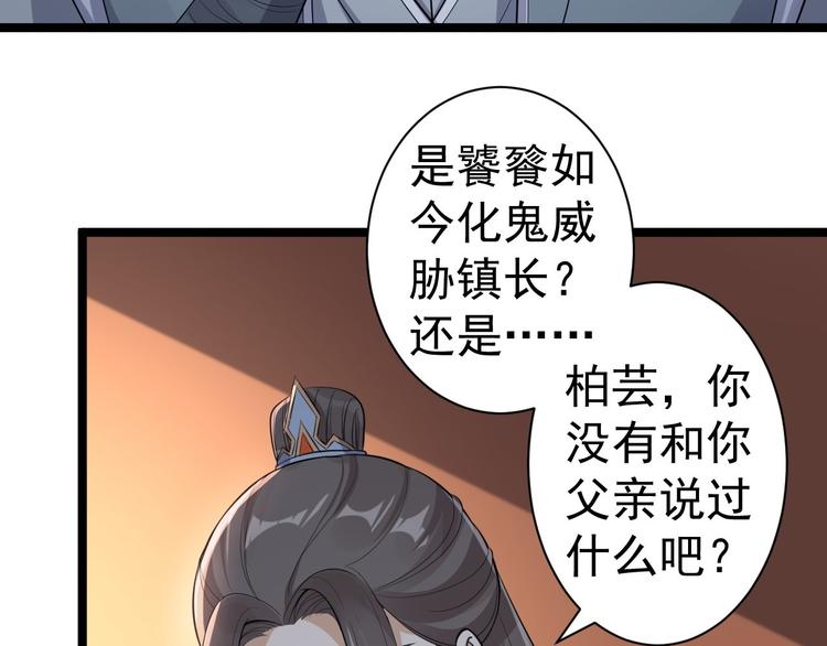 《抢个道爷当娘子（2019版）》第58话 祭品 第32页