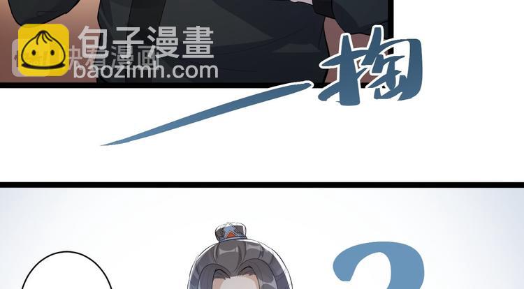 《抢个道爷当娘子（2019版）》第58话 祭品 第35页