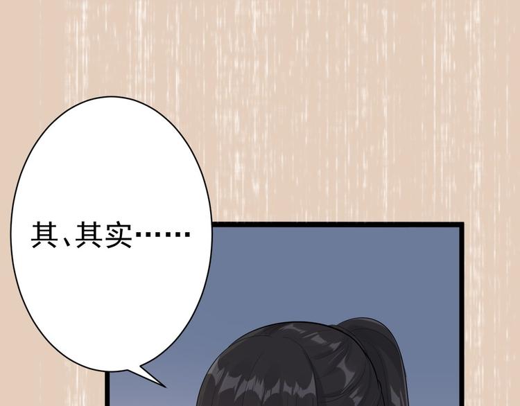 《抢个道爷当娘子（2019版）》第58话 祭品 第5页