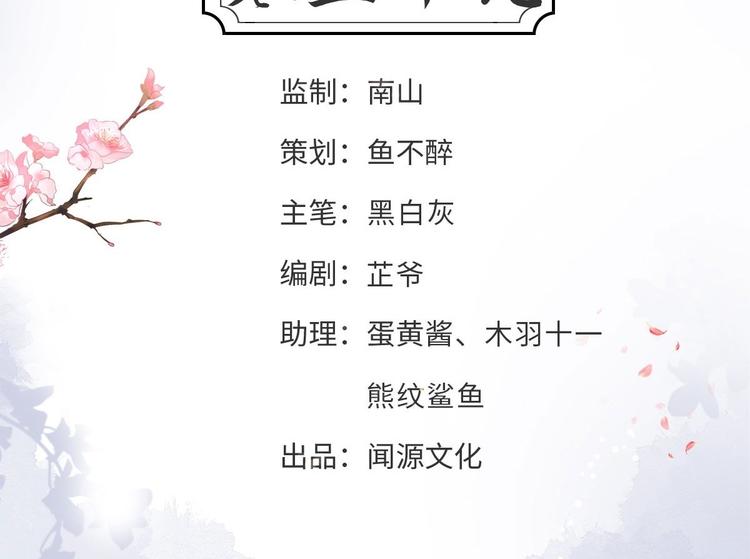《抢个道爷当娘子（2019版）》第59话 神族 第4页