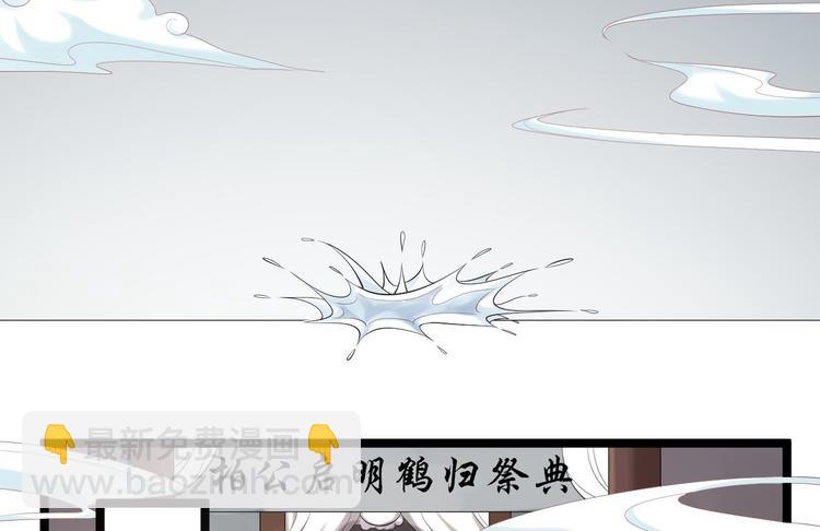 《抢个道爷当娘子（2019版）》第56话 关心 第30页