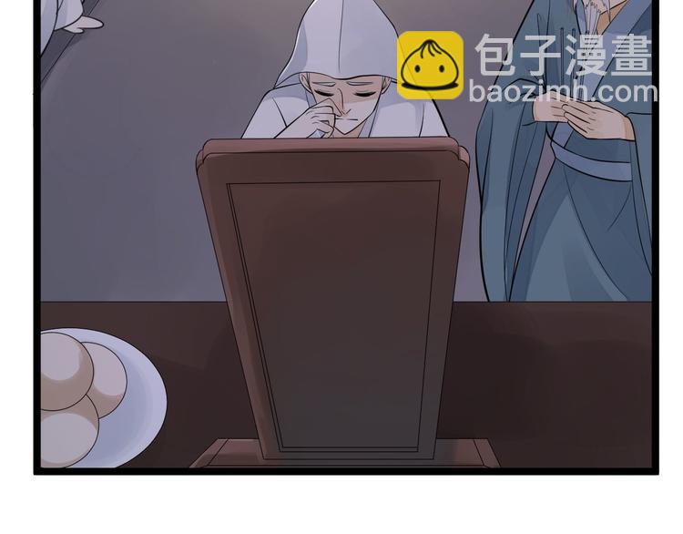 《抢个道爷当娘子（2019版）》第56话 关心 第32页