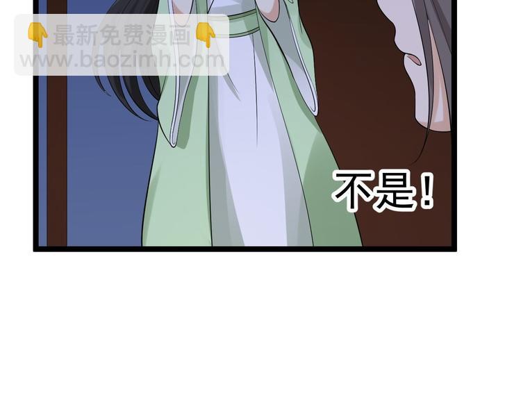 《抢个道爷当娘子（2019版）》第57话 “婚房” 第13页