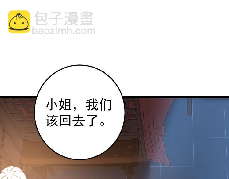 《抢个道爷当娘子（2019版）》第57话 “婚房” 第29页