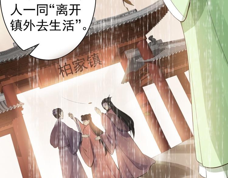 《抢个道爷当娘子（2019版）》第58话 祭品 第11页