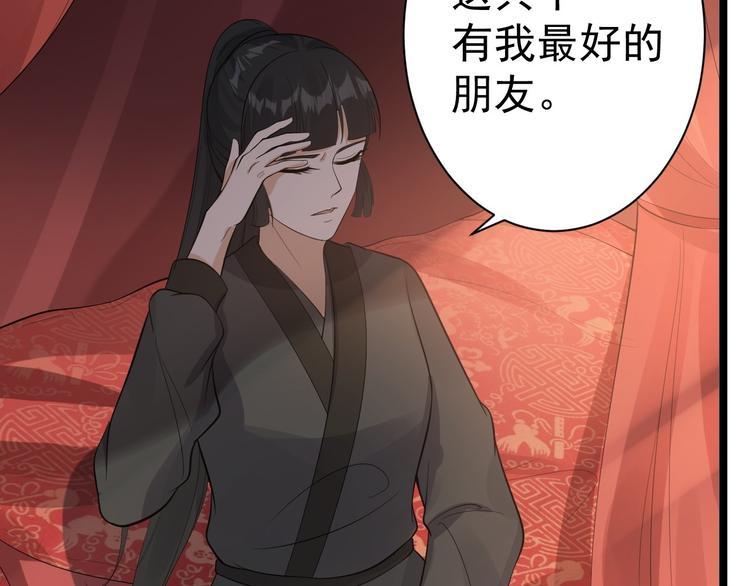 《抢个道爷当娘子（2019版）》第58话 祭品 第14页