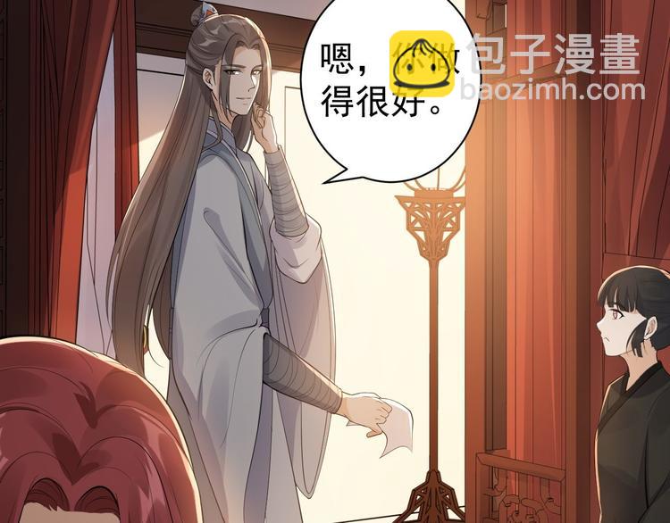 《抢个道爷当娘子（2019版）》第58话 祭品 第44页