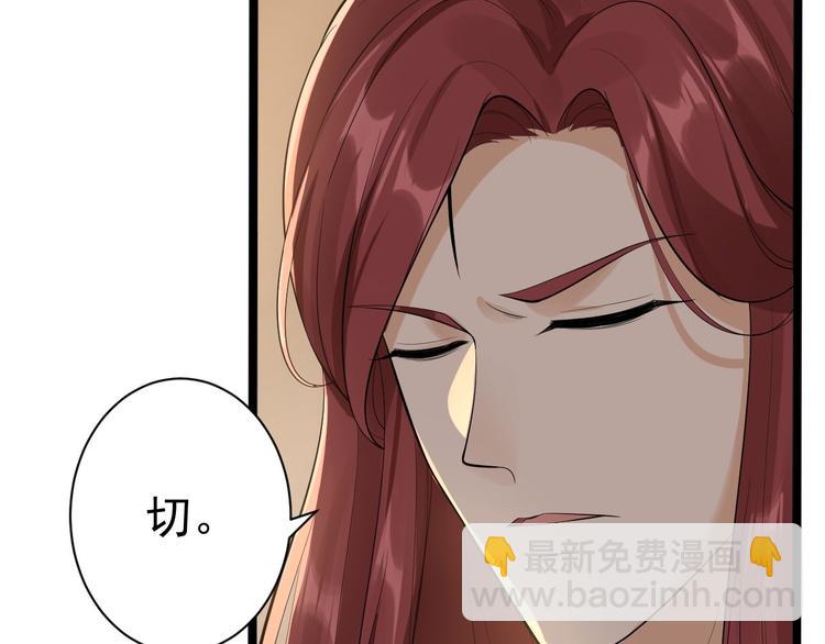 《抢个道爷当娘子（2019版）》第58话 祭品 第46页
