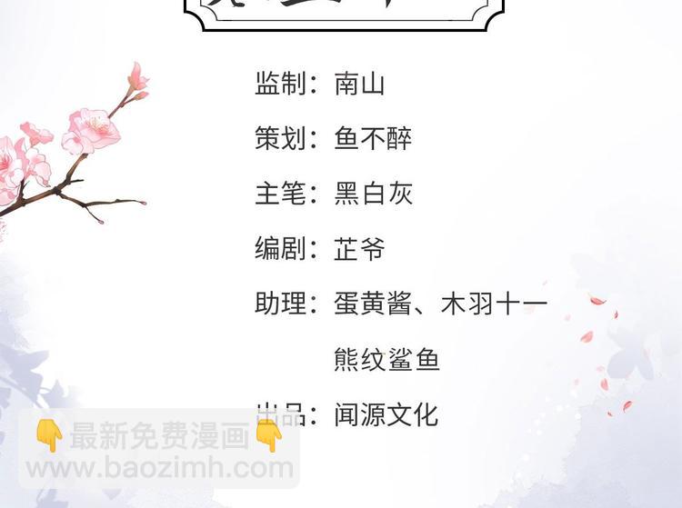 《抢个道爷当娘子（2019版）》第58话 祭品 第4页