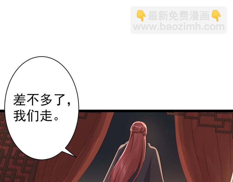 《抢个道爷当娘子（2019版）》第58话 祭品 第50页