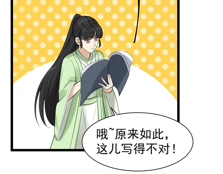 《抢个道爷当娘子（2019版）》第57话 “婚房” 第15页
