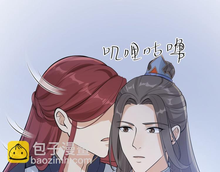 《抢个道爷当娘子（2019版）》第57话 “婚房” 第25页