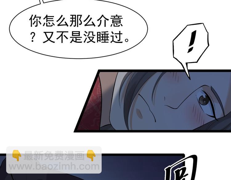 《抢个道爷当娘子（2019版）》第57话 “婚房” 第44页