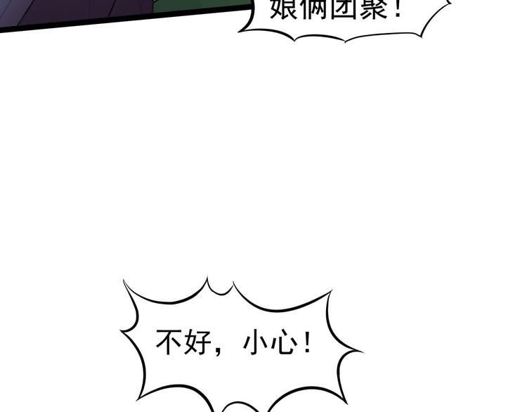 《抢个道爷当娘子（2019版）》第60话 弱点 第24页