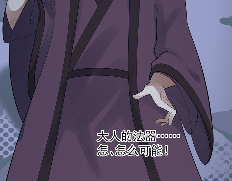 《抢个道爷当娘子（2019版）》第60话 弱点 第33页