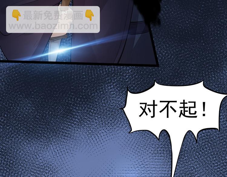 《抢个道爷当娘子（2019版）》第60话 弱点 第20页