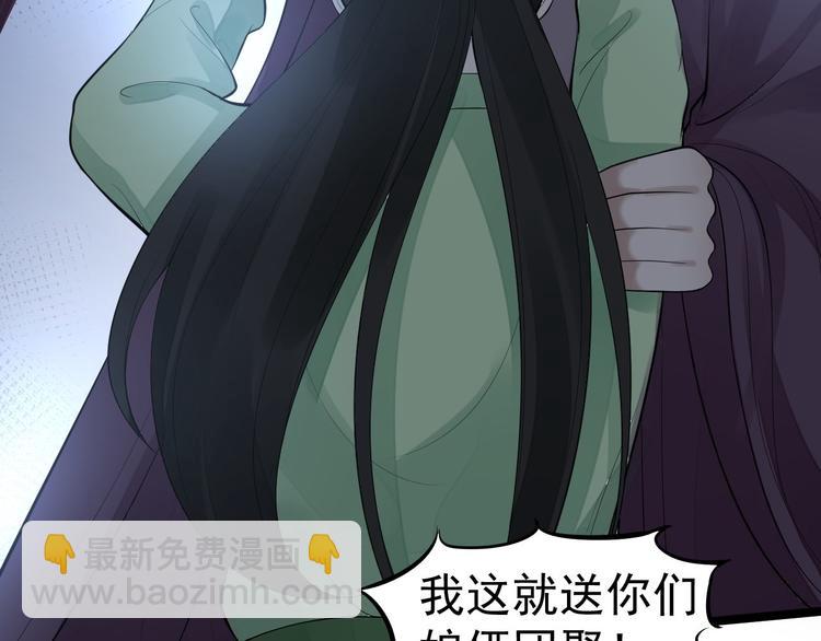 《抢个道爷当娘子（2019版）》第60话 弱点 第23页