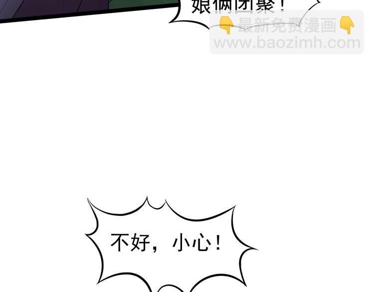 《抢个道爷当娘子（2019版）》第60话 弱点 第24页