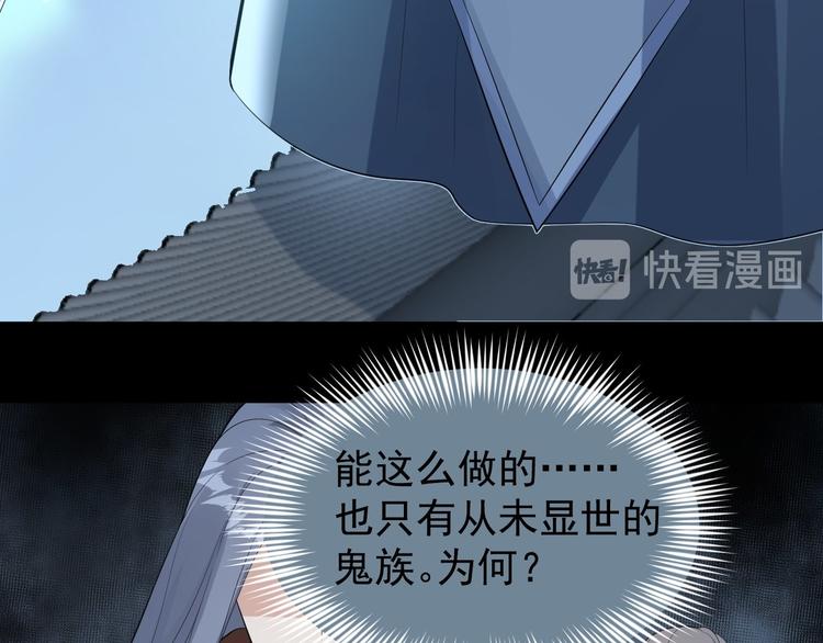 《抢个道爷当娘子（2019版）》第59话 神族 第15页