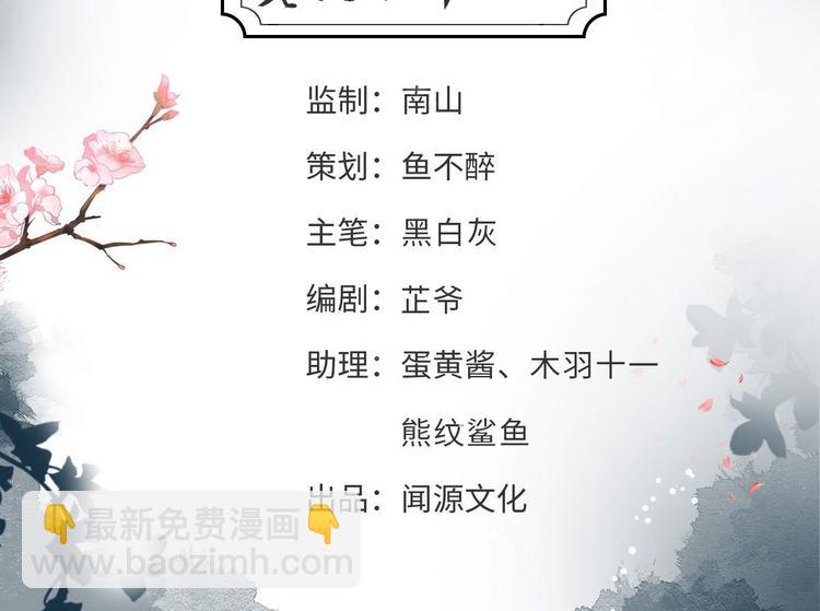 《抢个道爷当娘子（2019版）》第61话 鬼族 第4页
