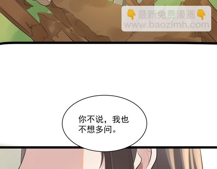 《抢个道爷当娘子（2019版）》完结篇 珍重 第21页
