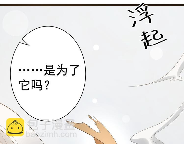 《抢个道爷当娘子（2019版）》完结篇 珍重 第35页