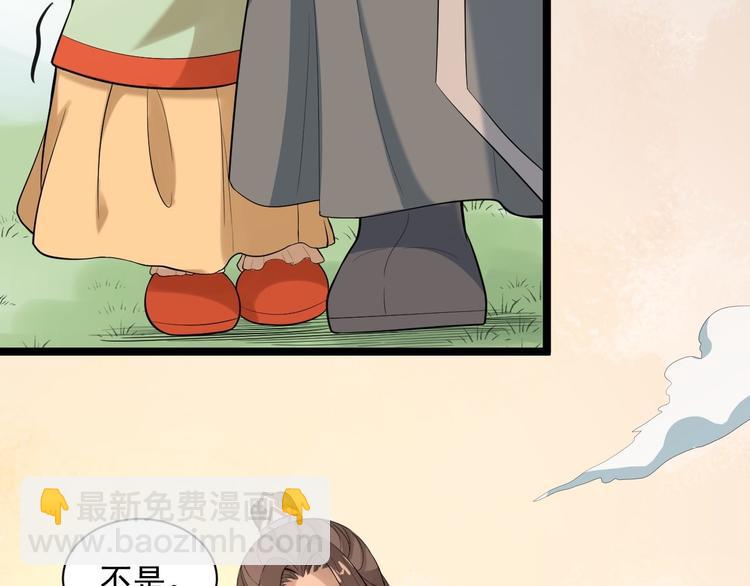 《抢个道爷当娘子（2019版）》完结篇 珍重 第46页