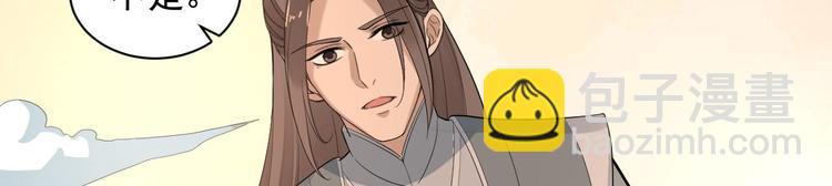《抢个道爷当娘子（2019版）》完结篇 珍重 第47页