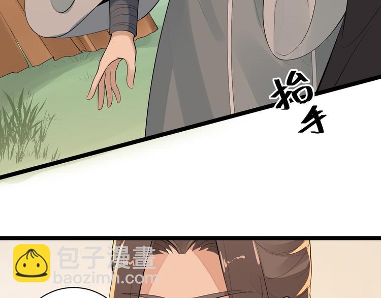 《抢个道爷当娘子（2019版）》完结篇 珍重 第49页