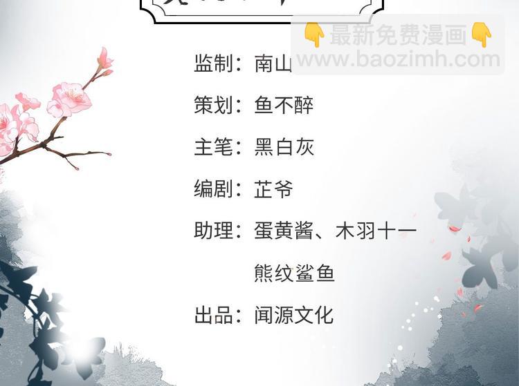 《抢个道爷当娘子（2019版）》完结篇 珍重 第4页