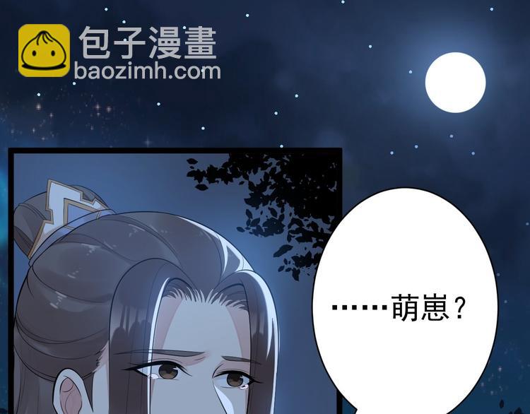 《抢个道爷当娘子（2019版）》第61话 鬼族 第43页