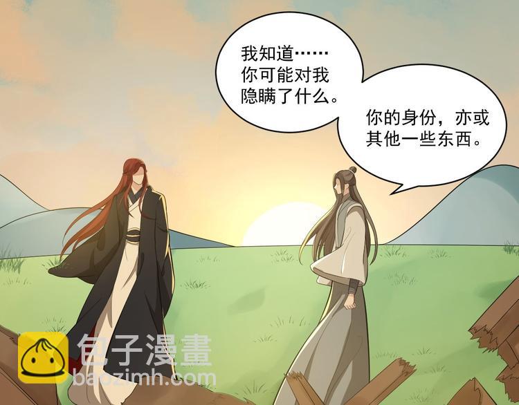 《抢个道爷当娘子（2019版）》完结篇 珍重 第20页