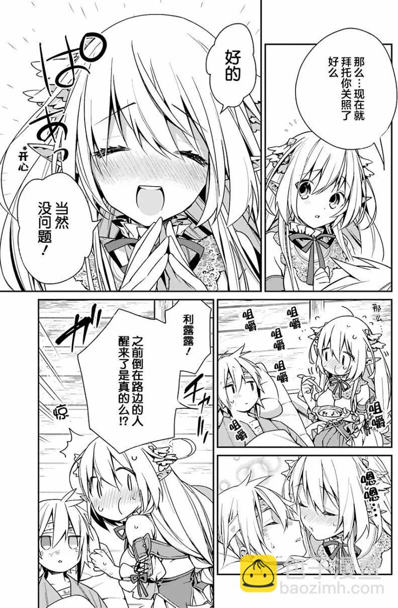 《超人高中生们在异世界也能活得风生水起》第02回 第11页