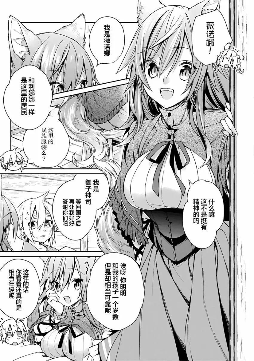 《超人高中生们在异世界也能活得风生水起》第02回 第12页