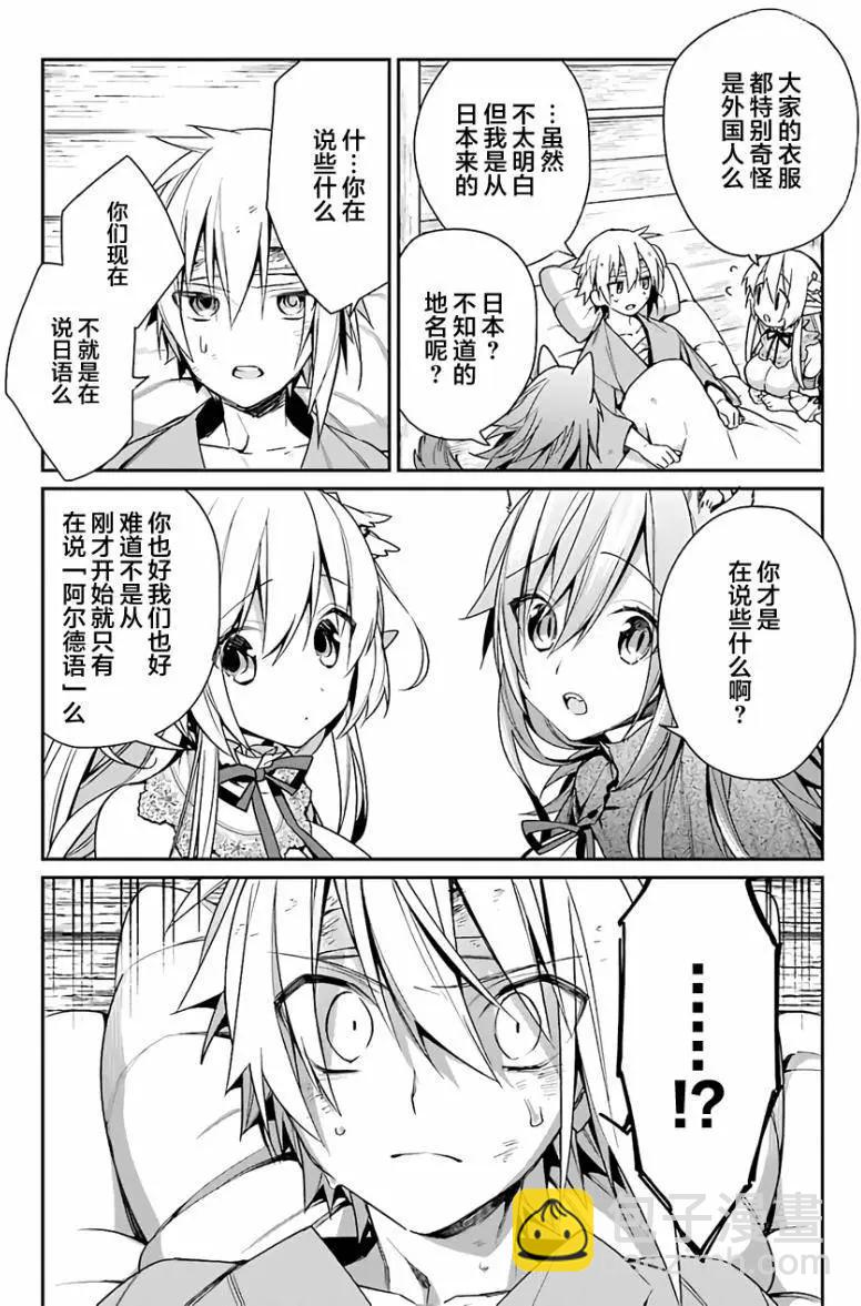 《超人高中生们在异世界也能活得风生水起》第02回 第14页