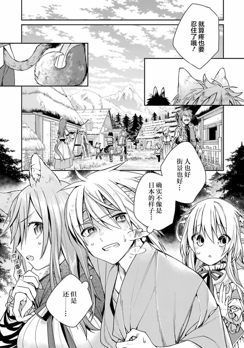 《超人高中生们在异世界也能活得风生水起》第02回 第17页