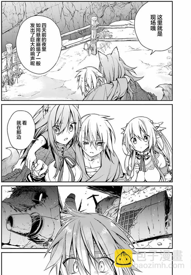 《超人高中生们在异世界也能活得风生水起》第02回 第18页