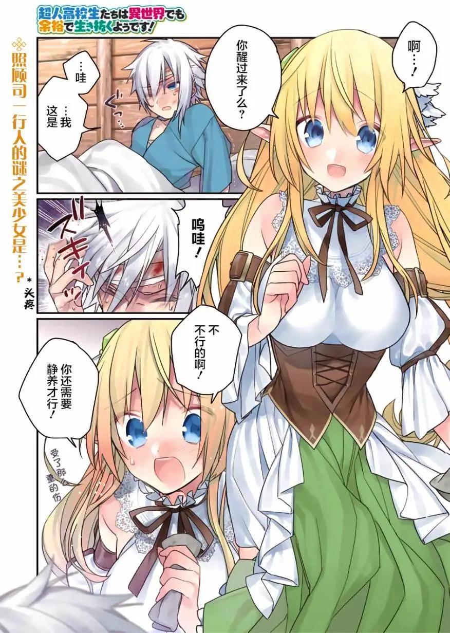 《超人高中生们在异世界也能活得风生水起》第02回 第1页
