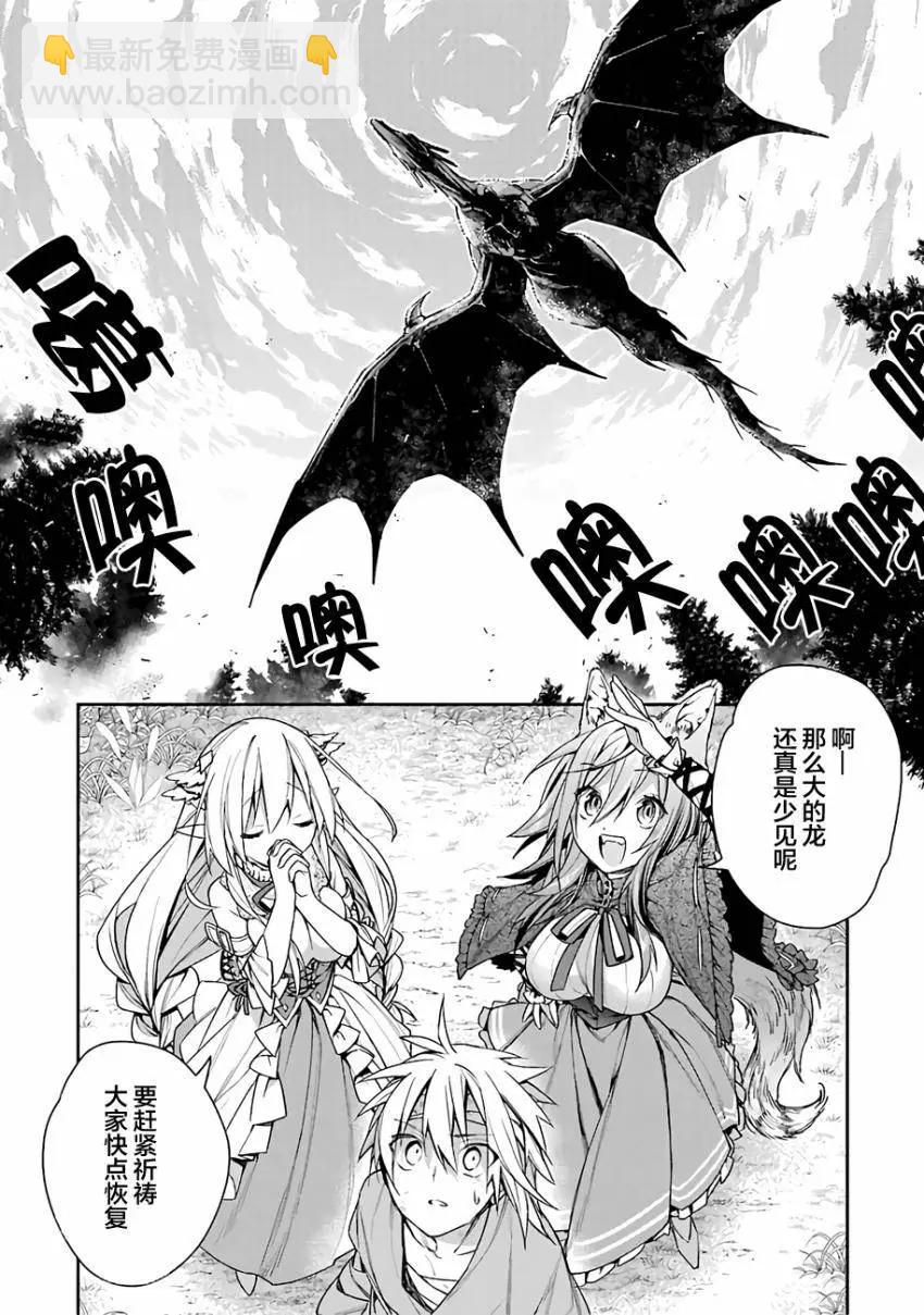 《超人高中生们在异世界也能活得风生水起》第02回 第20页