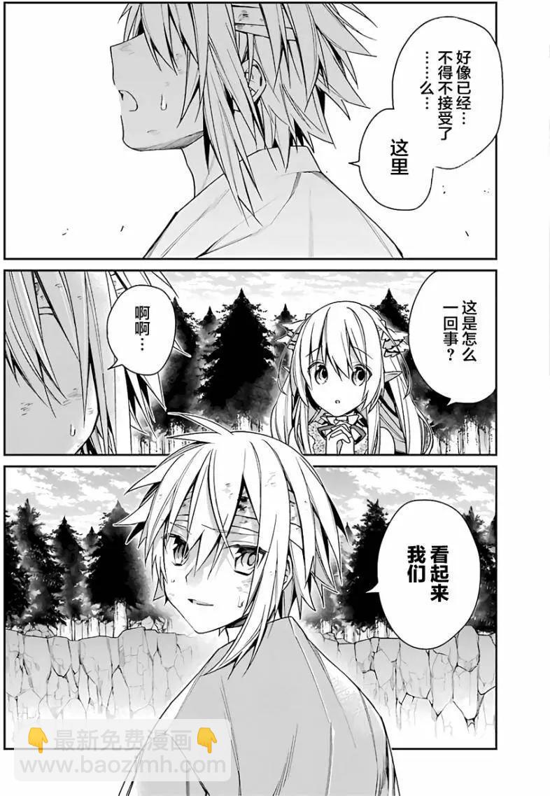 《超人高中生们在异世界也能活得风生水起》第02回 第21页