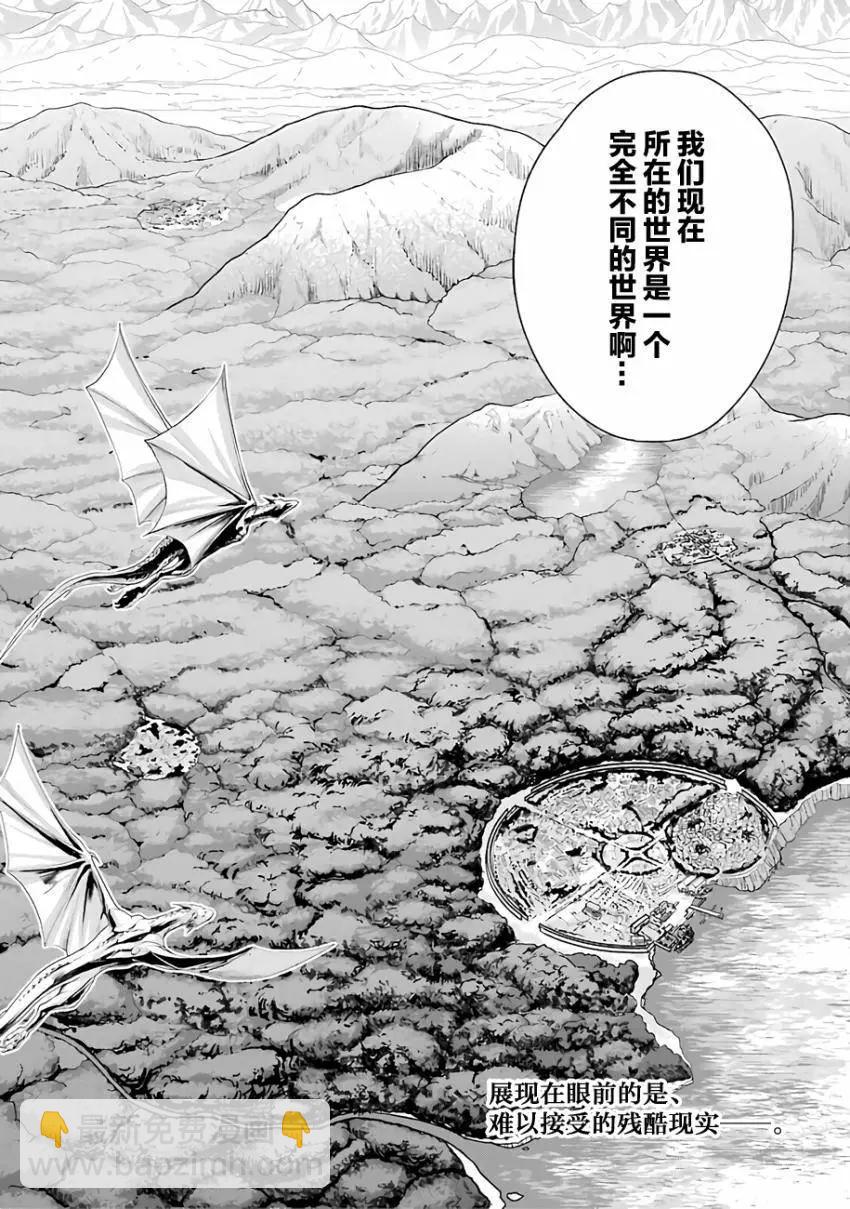 《超人高中生们在异世界也能活得风生水起》第02回 第22页