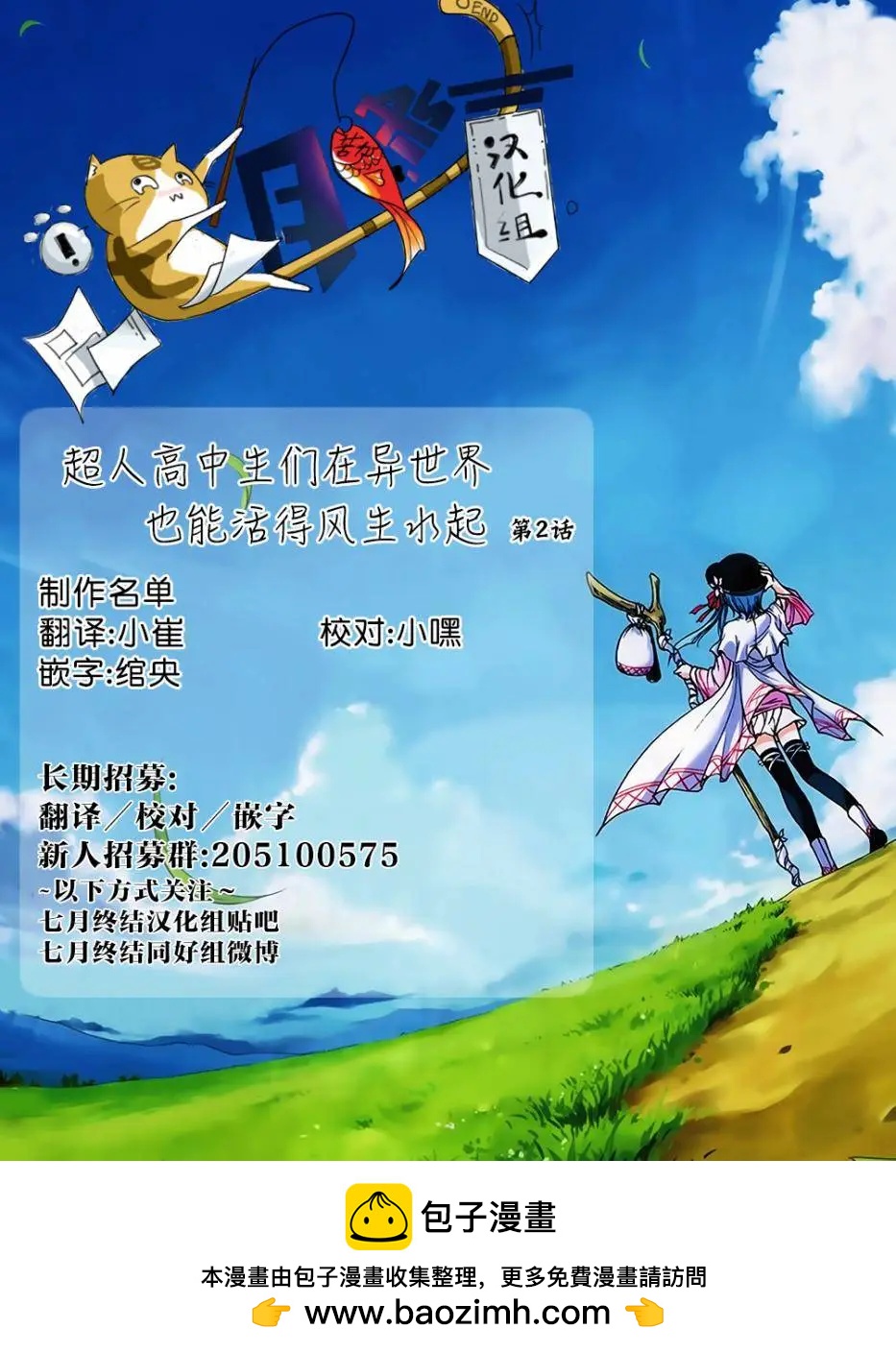 《超人高中生们在异世界也能活得风生水起》第02回 第23页